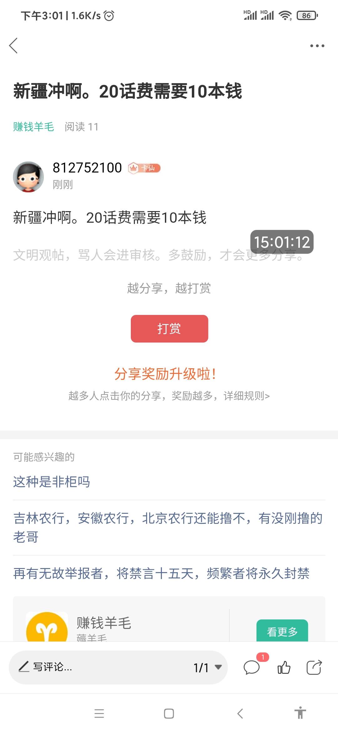 再有无故举报者，将禁言十五天，频繁者将永久封禁29 / 作者:812752100 / 