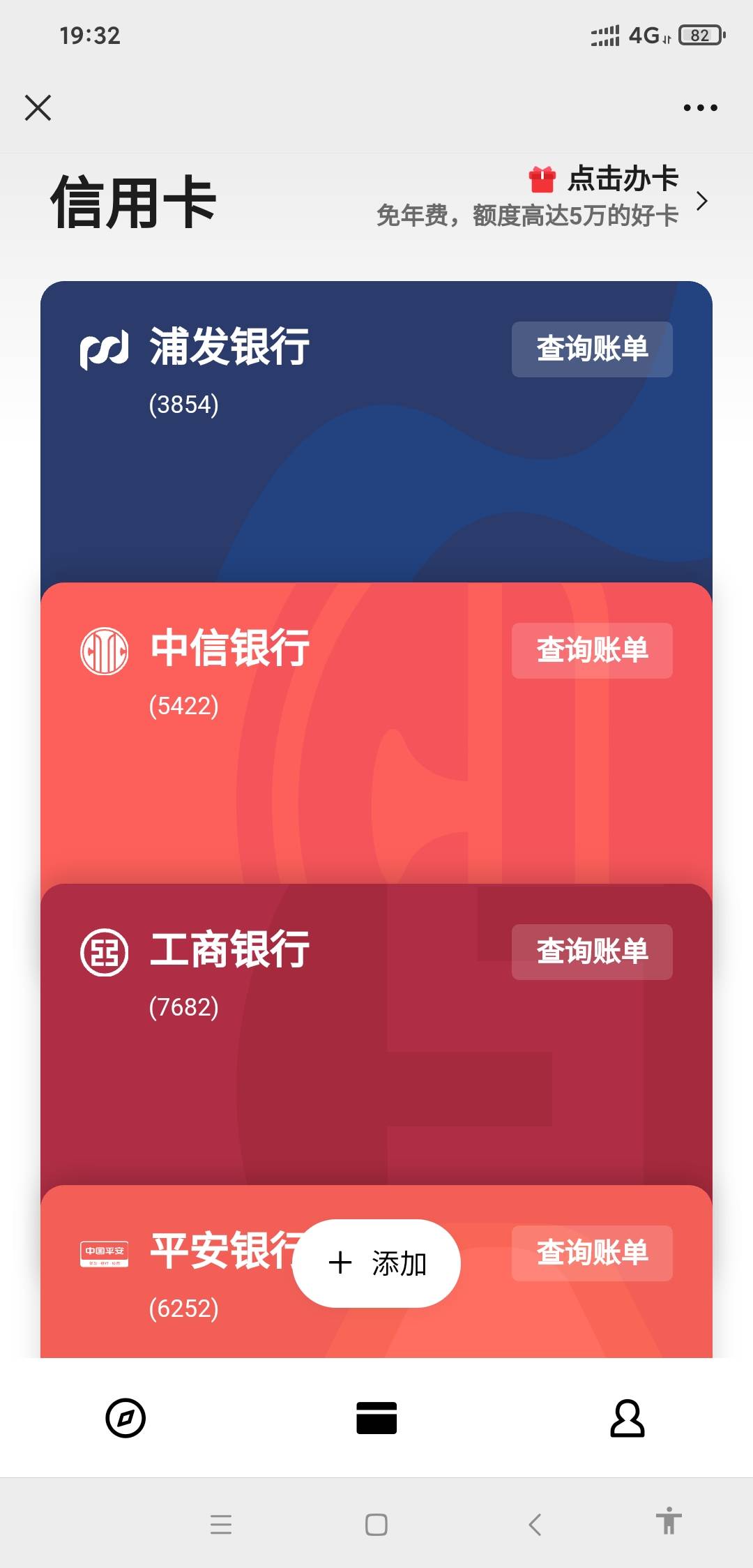 话说回来，想当初6张信用卡的时候瞧不起几十的立减金，绑微信都不想绑，塔玛，现在时66 / 作者:伟小包 / 