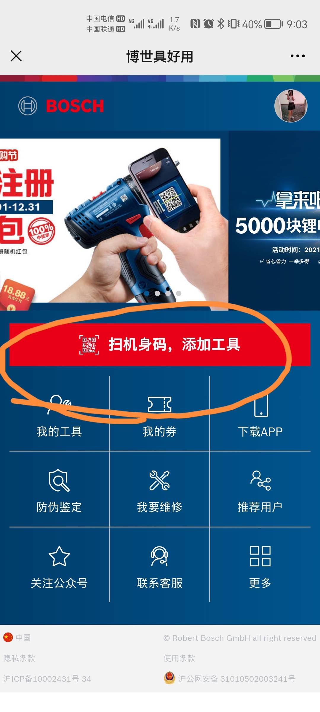 老哥们，我自助注册了，这个位置点不动，老哥们，是直接打开扫一扫码，还是点这个位置63 / 作者:岚娃子 / 
