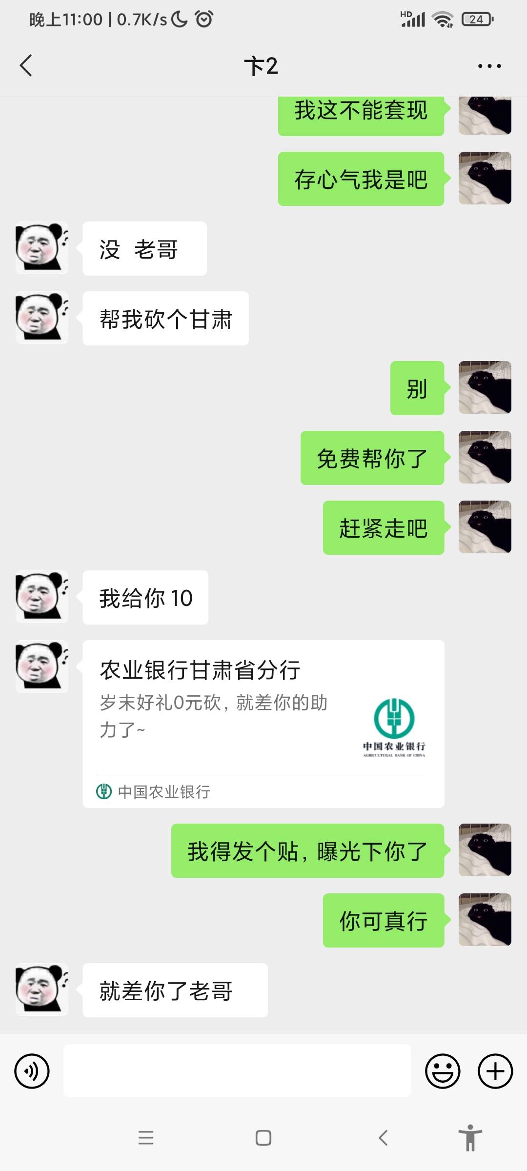 这老哥也是绝，都免费帮你领了，还要拉我人头，哪怕一句谢谢也行，无语

25 / 作者:樱井宁宁 / 