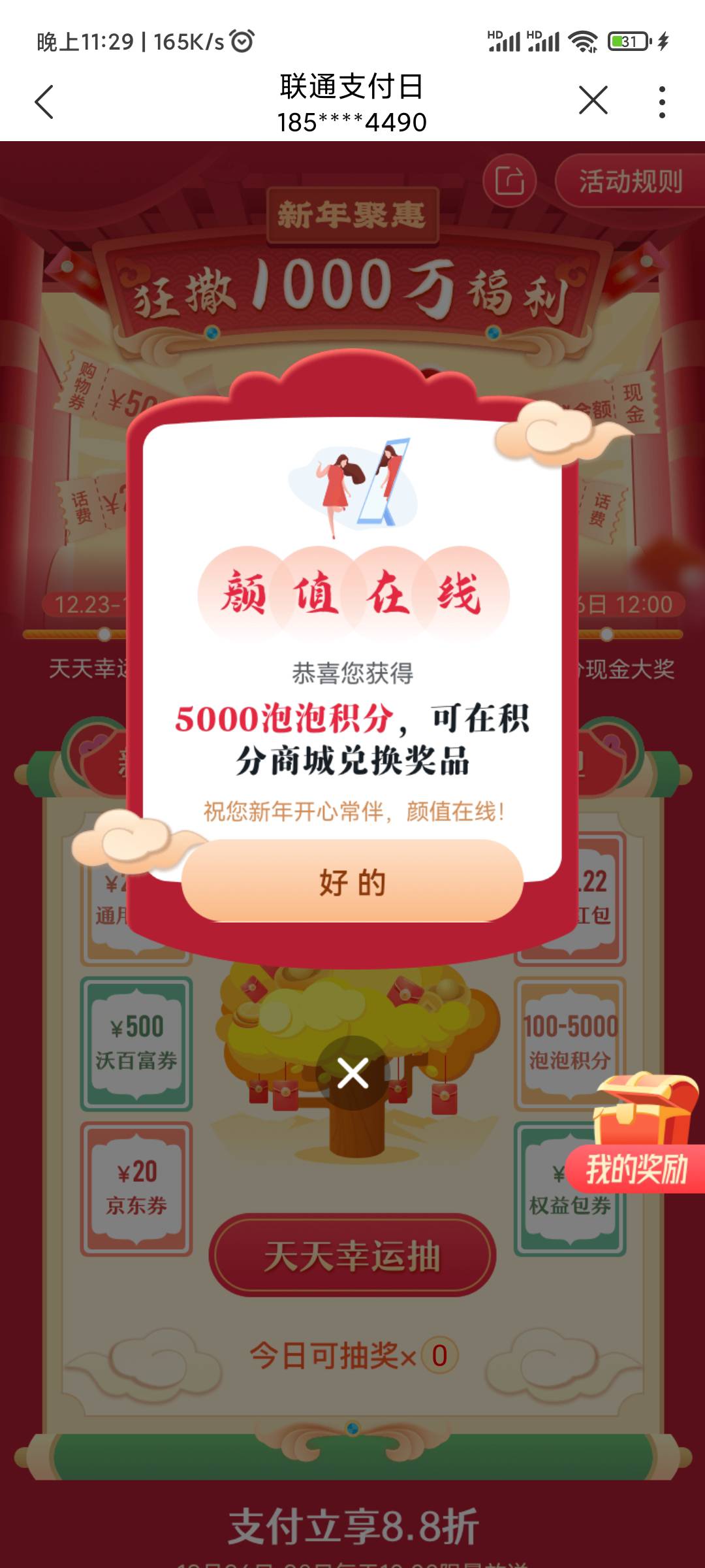 抽中泡泡积分的，下载沃钱包app app里面有无门槛的7元话费劵 我抽中五千积分换了8张

29 / 作者:菲菲飞呀飞 / 