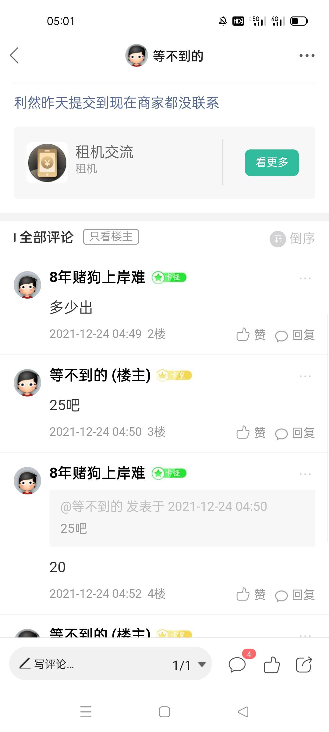 卡农里面一些人都不能称为人了，就他妈c生都比一些人强




14 / 作者:等不到的 / 