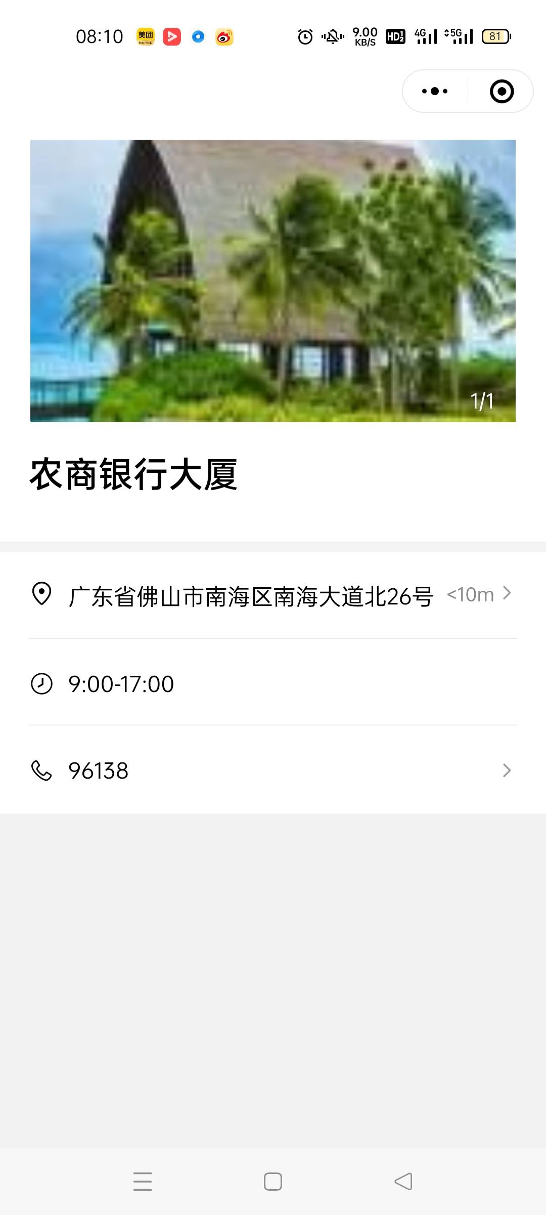 南海农商银行 小程序  多V多撸  有水！72 / 作者:妹大爷 / 