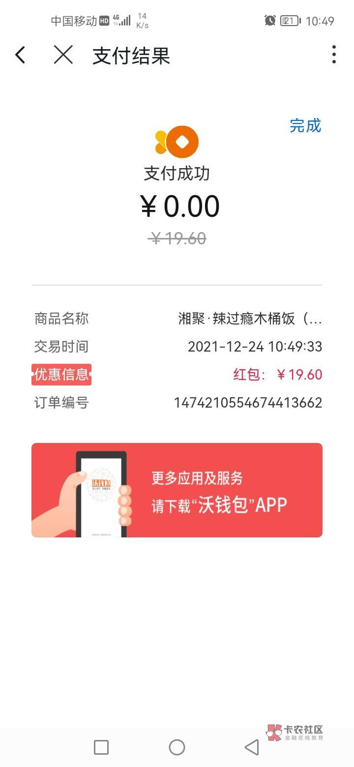 沃钱包抽到20.22的直接点外卖抵扣吧，我先吃饭了
     话费充不了，其他卡券也买不了91 / 作者:不dd / 