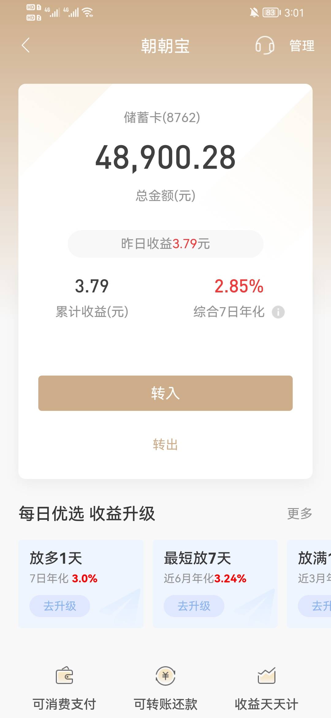 朝朝宝一次转5万，每天都能收4毛，老哥们冲啊

71 / 作者:娇喘的少女 / 
