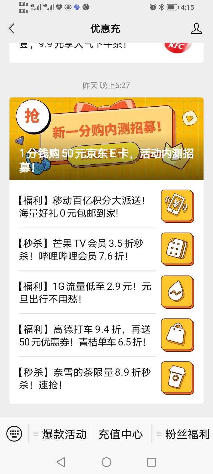 不知道是不是大夏到大清亡了系列，在优惠充gzh看到的，移动百亿积分大派送，我领了12038 / 作者:冻了的鱼 / 