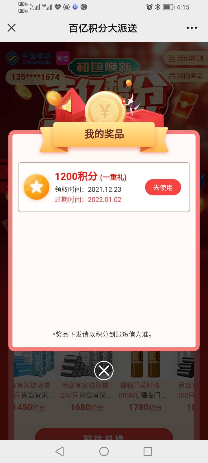 不知道是不是大夏到大清亡了系列，在优惠充gzh看到的，移动百亿积分大派送，我领了12083 / 作者:冻了的鱼 / 