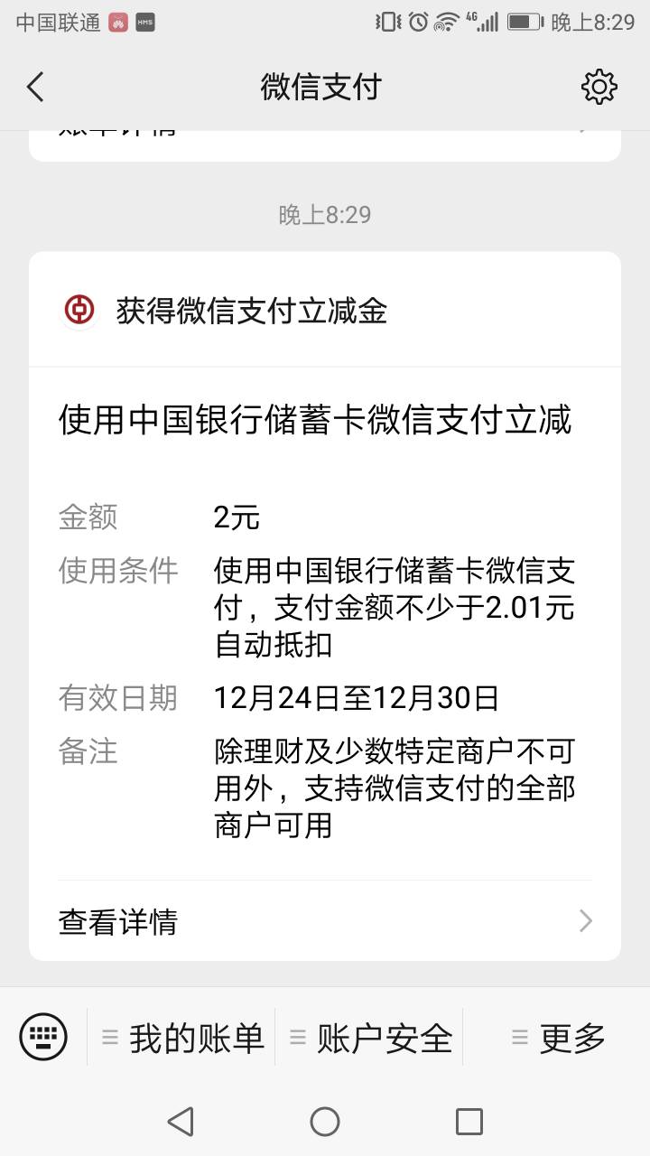 V公众号关注中国银行苏州分行回复初见两毛万能立减金，关注过的可以取消再关注，多号84 / 作者:老-哥-稳 / 