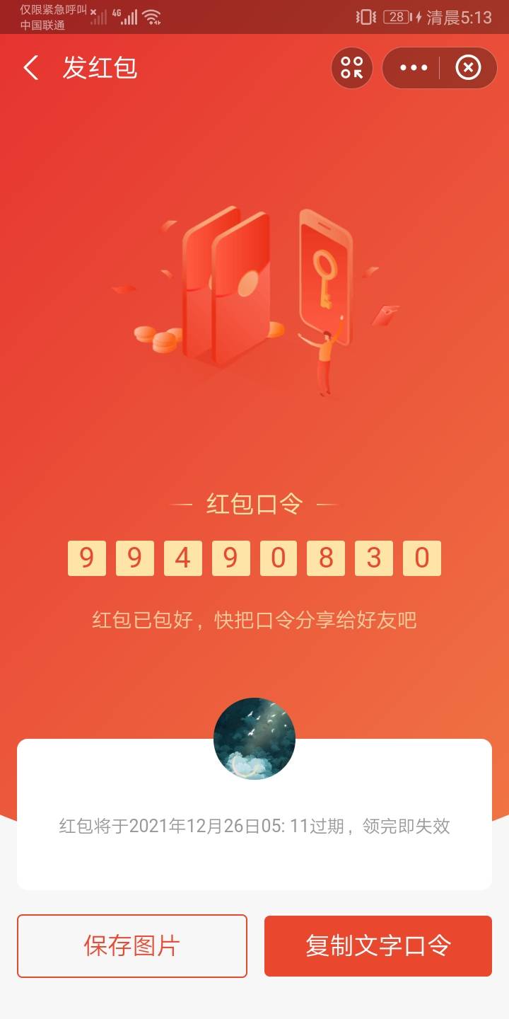 发个口令，别嫌少全部家当

35 / 作者:2704765673 / 
