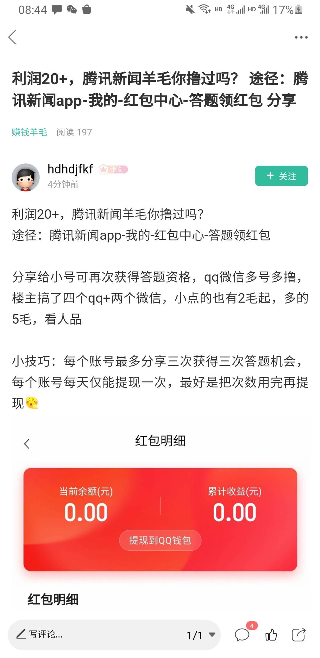 湖南娄底，代码历史帖有，开学季，撸了50红包，一分钱买10块红包，每个分行都能买下次53 / 作者:kobee1 / 