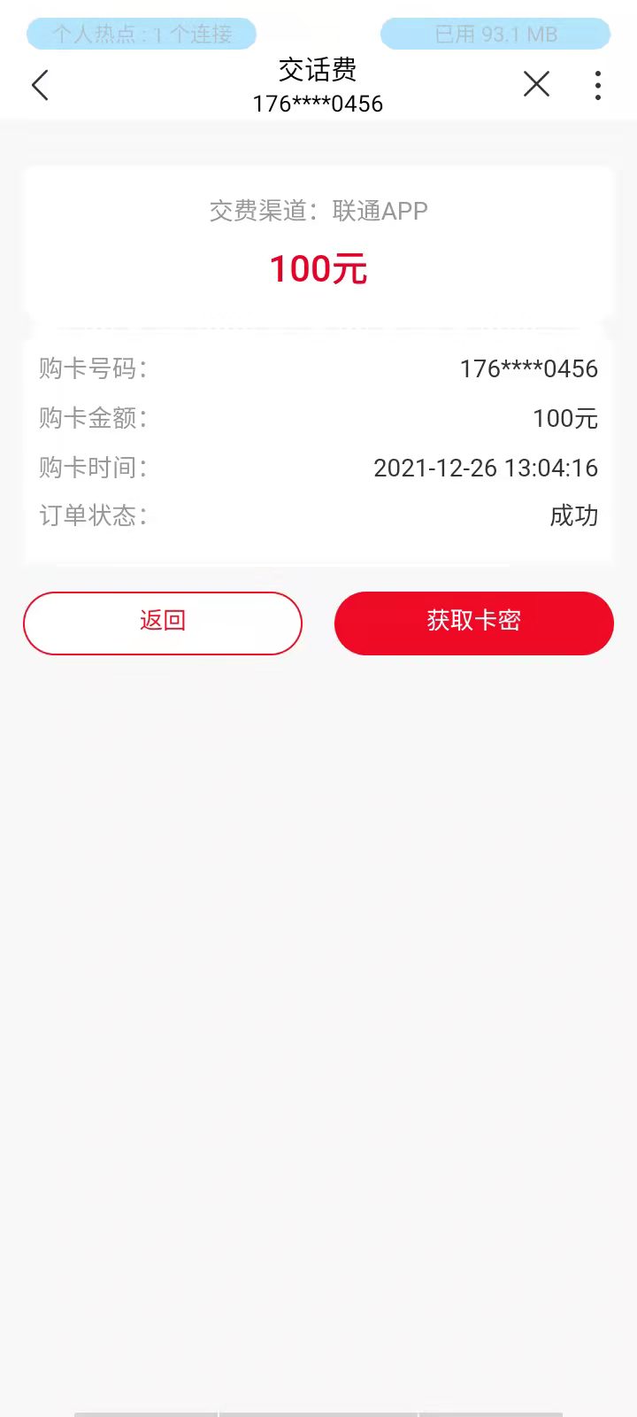 联通88买100充值卡，秒出，老哥们，冲啊
76 / 作者:jjjj. / 