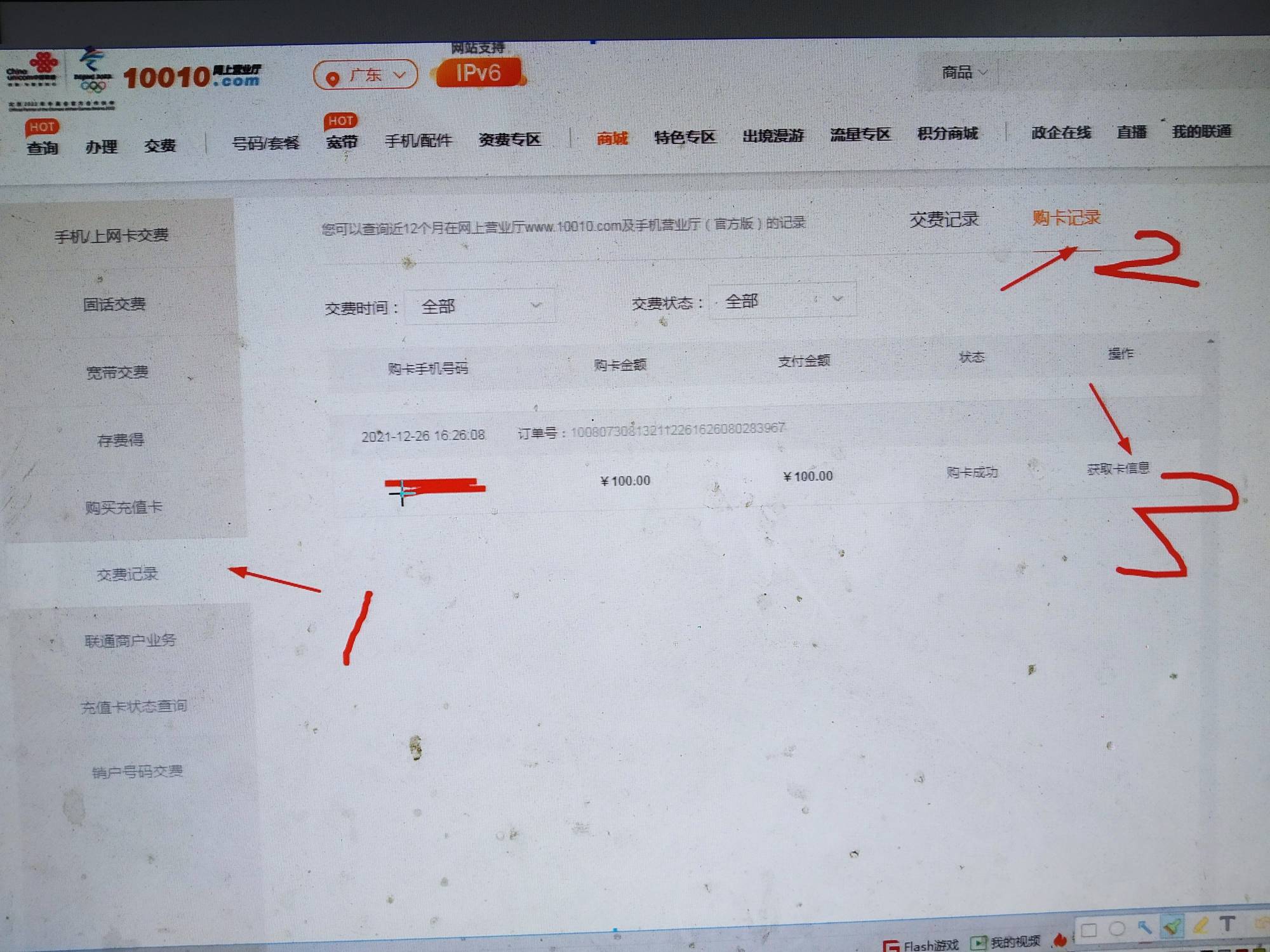 联通充值卡电脑怎么找卡号如下图，查询交费记录进去就是了


。没有电脑自己手机浏览51 / 作者:琪琪家 / 