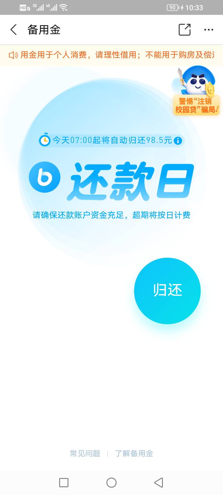 来个今天备用金100额度到期的图 老哥们 
54 / 作者:再见说不出话 / 