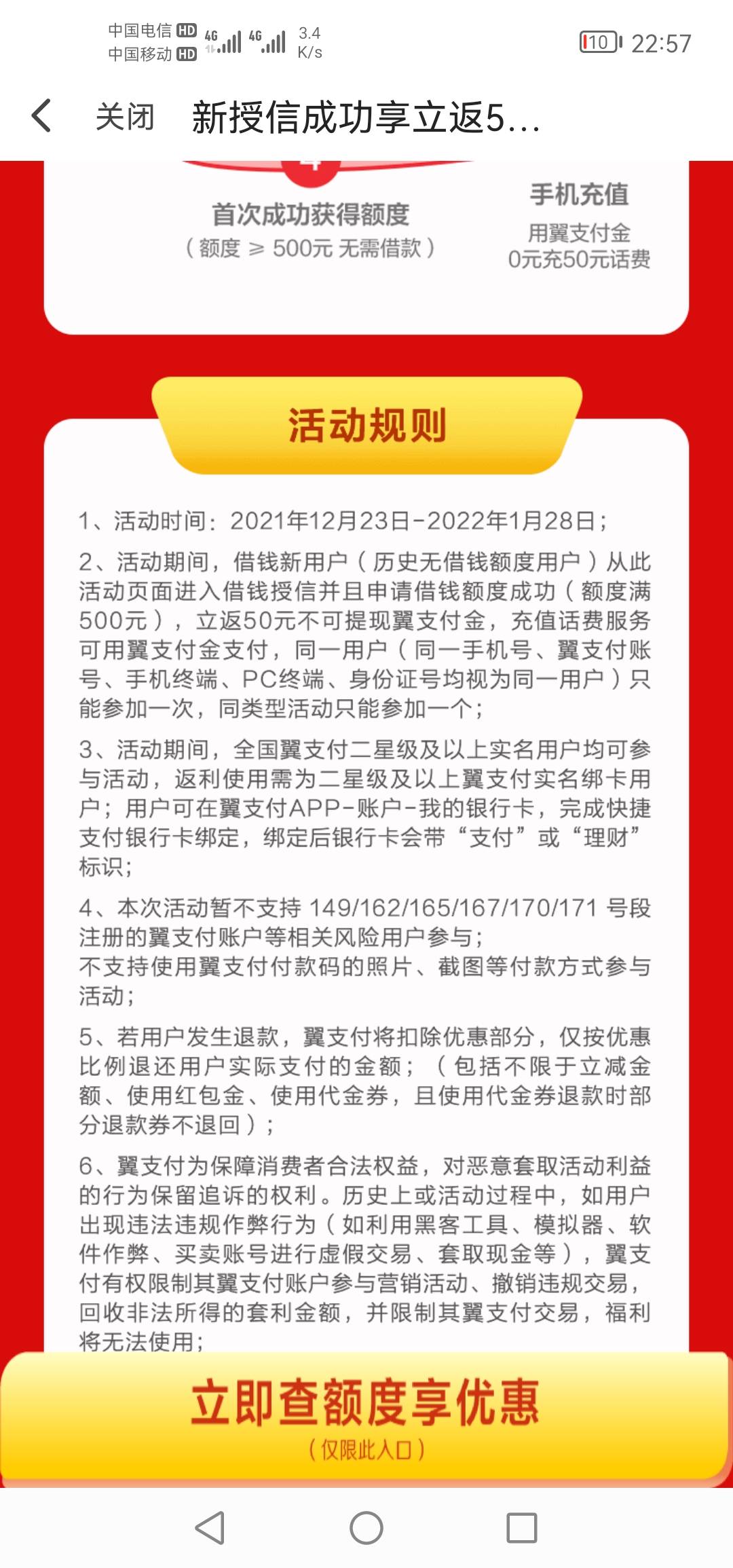 翼支付这笔玩意又出查额度返50活动了。上次做的都没给。苟笔玩意


92 / 作者:这厮很飘柔 / 