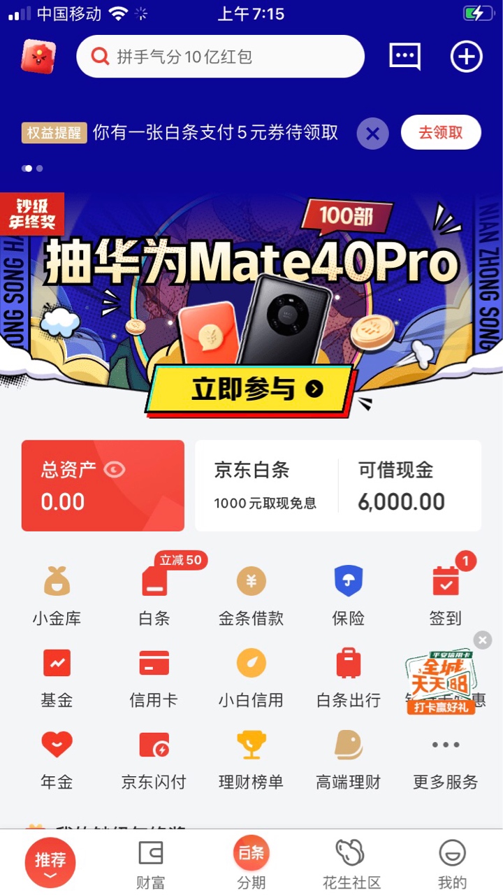 京东金条第一次3000额度全额还了涨到6000后面借6000y期了四天还进去