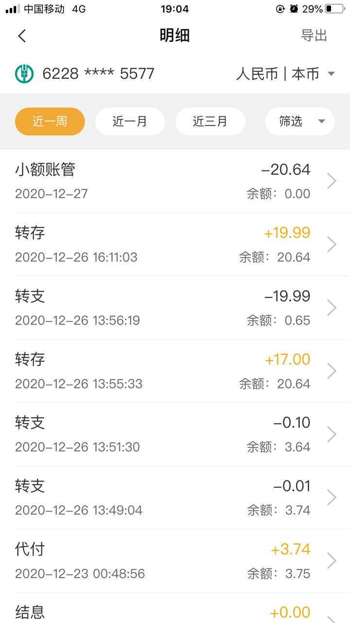 他.农业银行，昨天充的30话费被他退回然后马上把20块扣掉账户管理费！嗬……忒恶心

11 / 作者:持久 / 