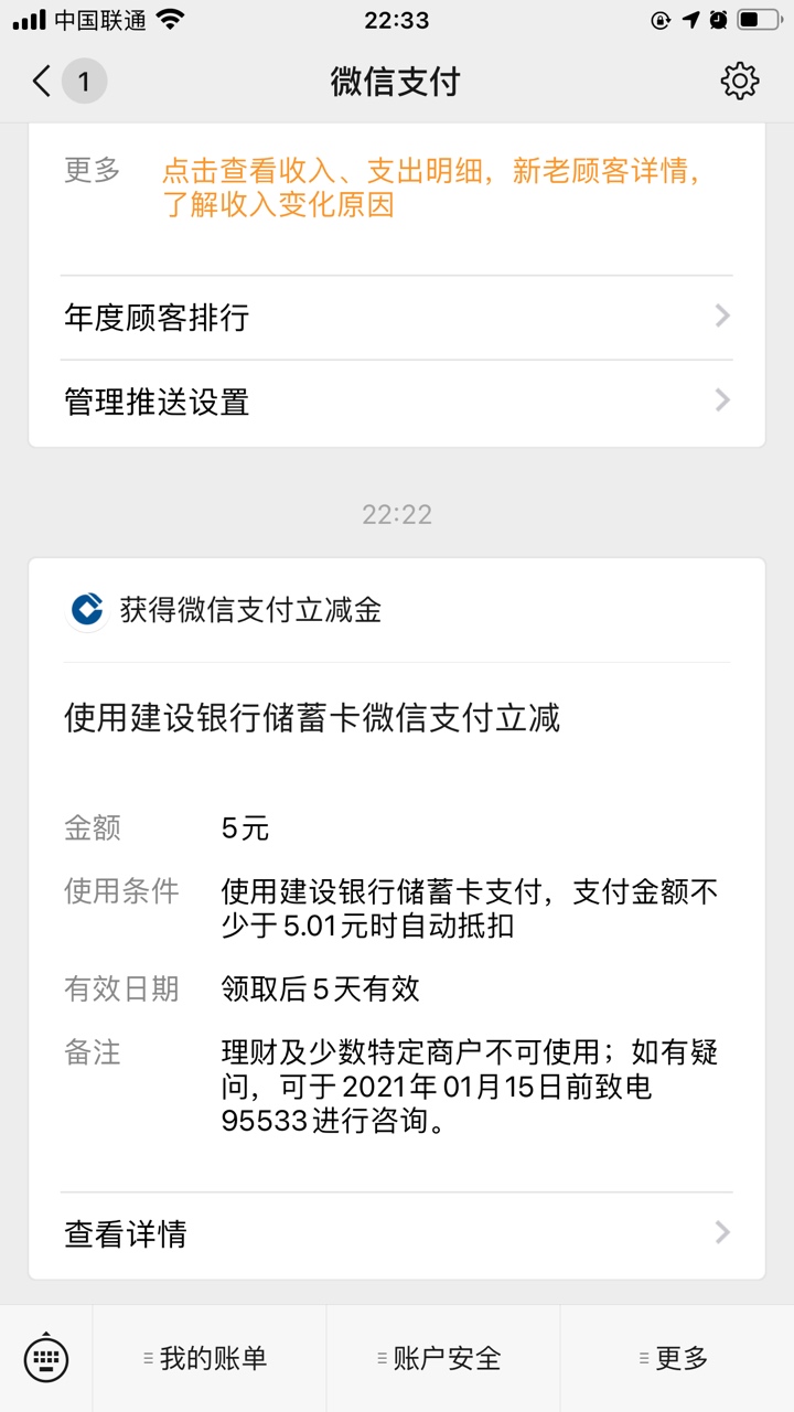 羊毛，V信解绑建设，然后再绑定，我来来回回搞了三四次了！大家可以试一试！

37 / 作者:面皮er / 