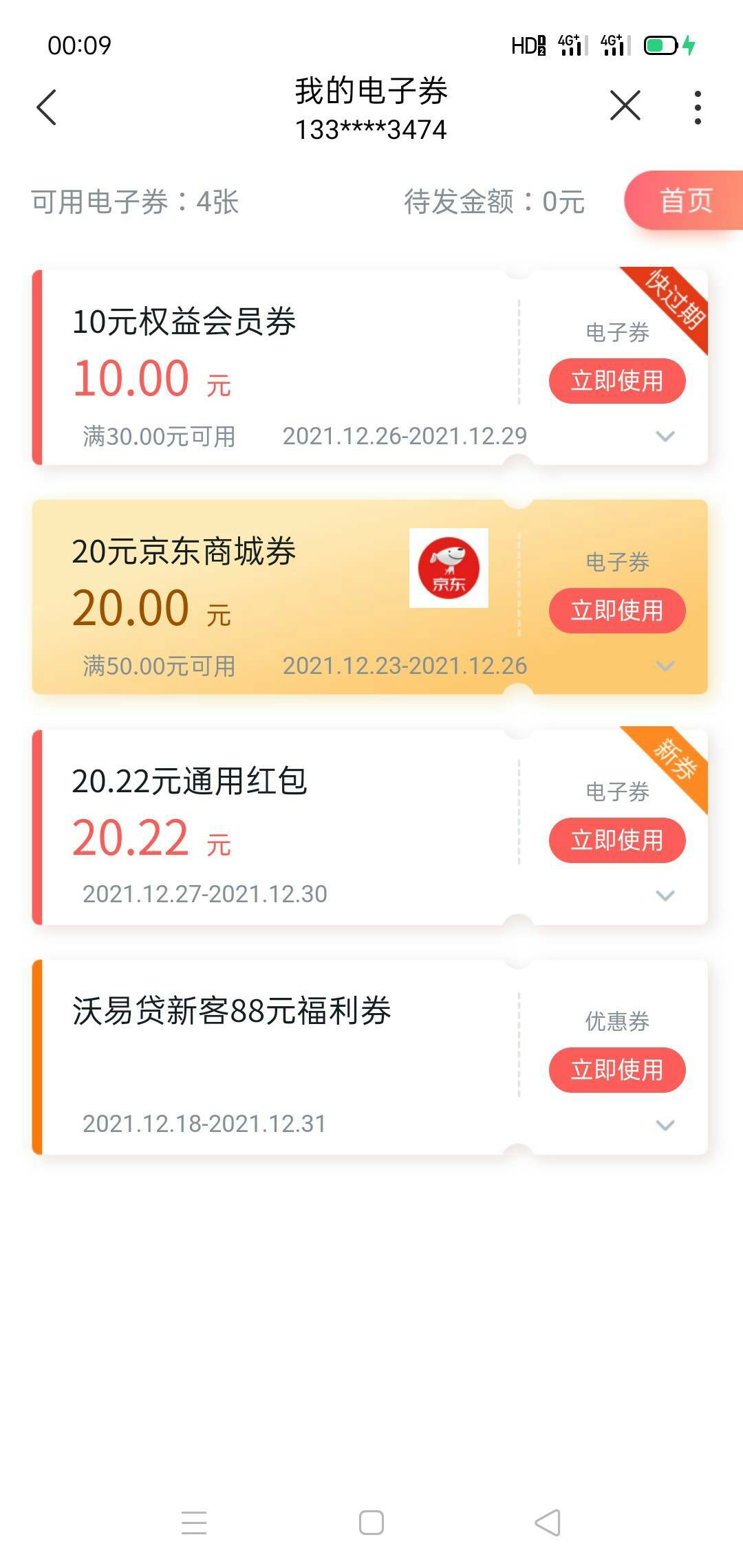 我没出沃钱包，20.22红包的。秒结
90 / 作者:闭眼 / 