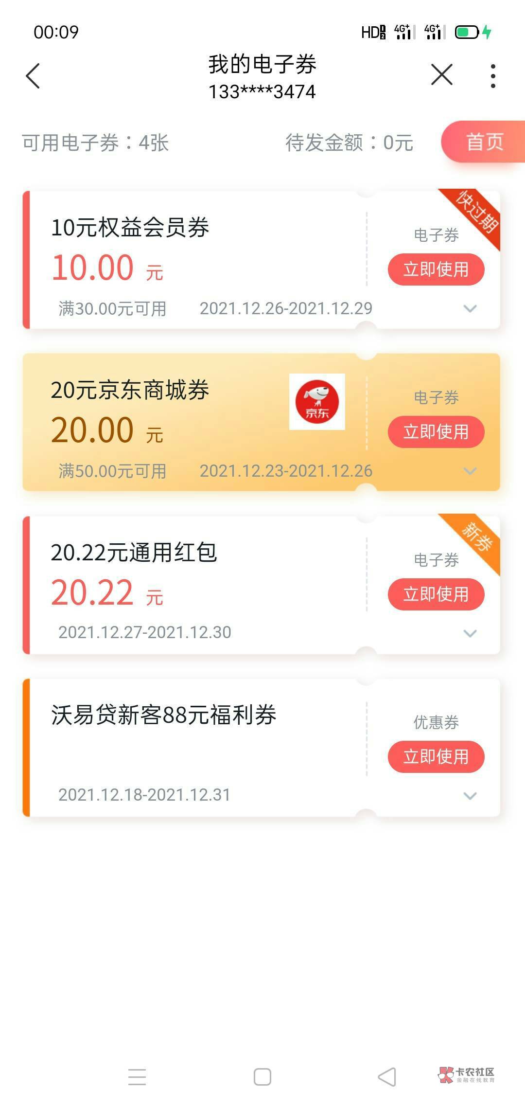 我没出沃钱包，20.22红包的。秒结
42 / 作者:闭眼 / 