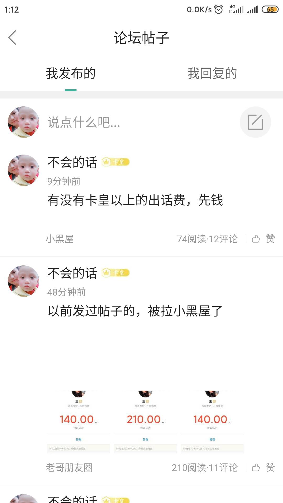 收话费也小黑屋的吗？

82 / 作者:不会的话 / 