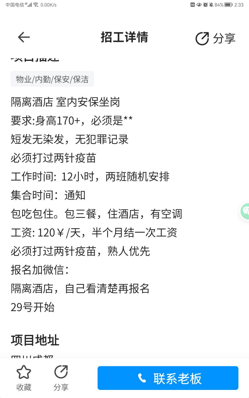 这些中介真的是心黑不见了，隔离酒店120一天也敢往外发…还有，鱼泡上什么时候还可以83 / 作者:吾先生有点帅 / 