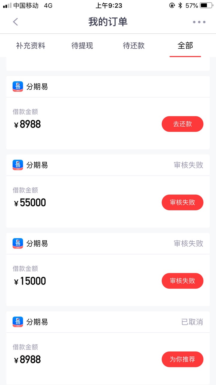 #分期易测评#入口卡农超市根据提示申请，个人资质负债滴...90 / 作者:小馒头丶 / 