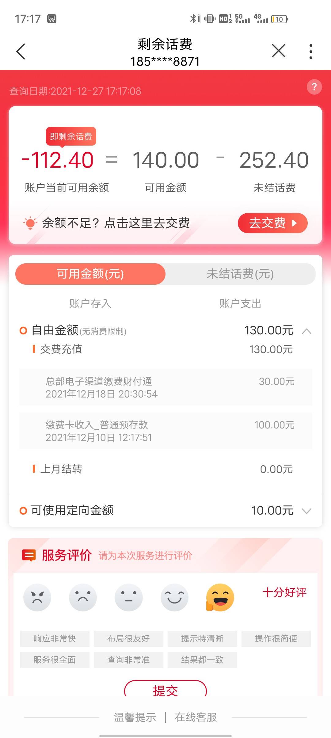 老哥们联通大漏洞欠费还能买立减金不限次数欠费高达100+了还能买不过大家理性消费慎撸19 / 作者:ggggghhggg / 