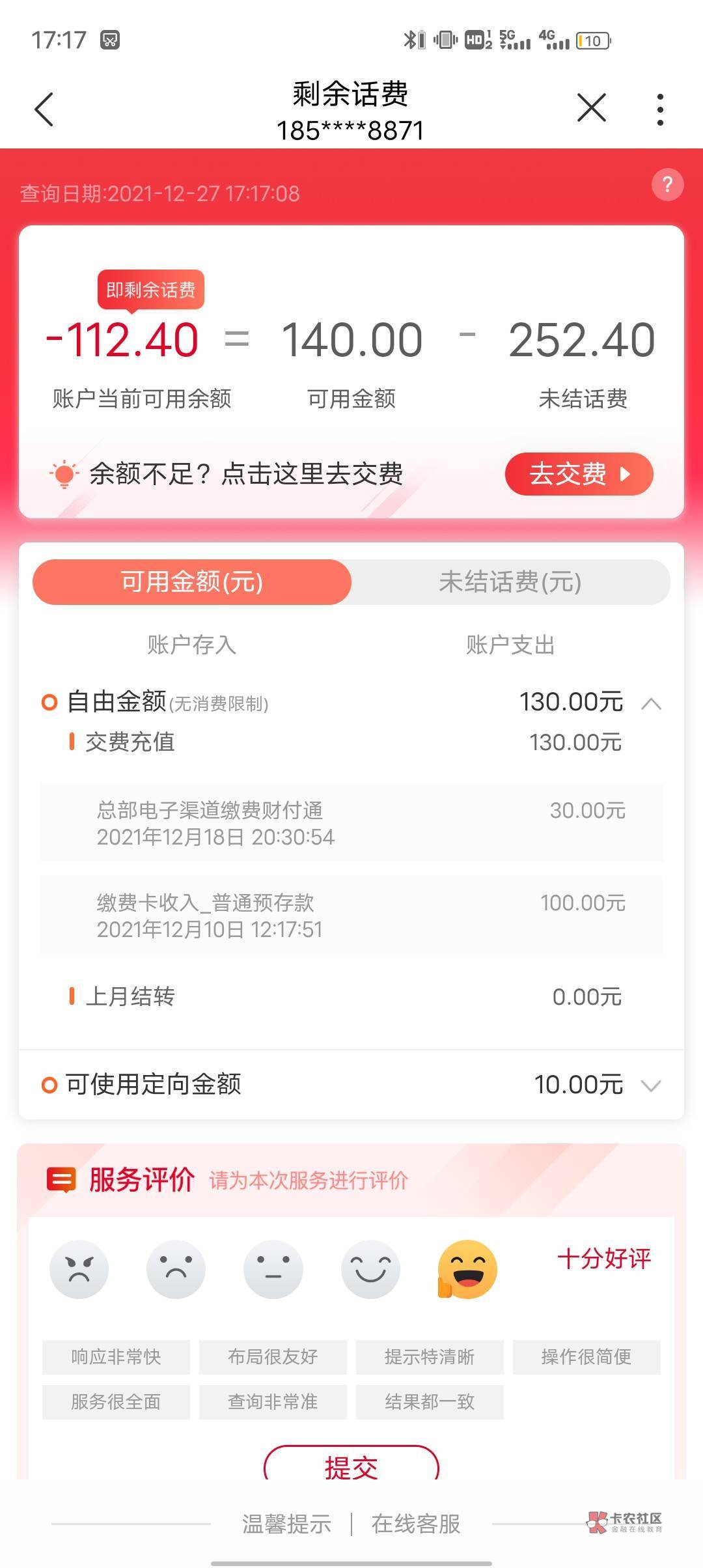 老哥们联通大漏洞欠费还能买立减金不限次数欠费高达100+了还能买不过大家理性消费慎撸54 / 作者:ggggghhggg / 