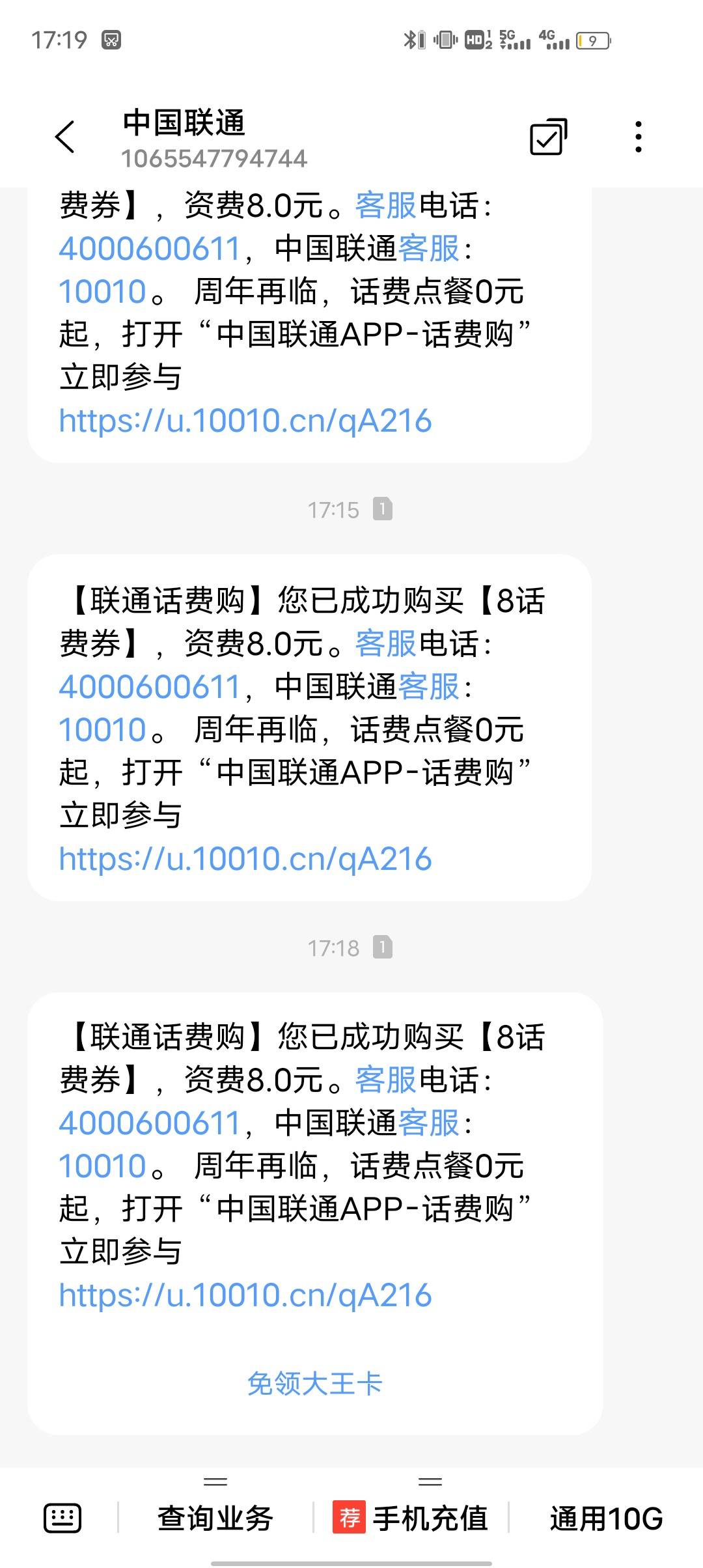 老哥们联通大漏洞欠费还能买立减金不限次数欠费高达100+了还能买不过大家理性消费慎撸95 / 作者:ggggghhggg / 