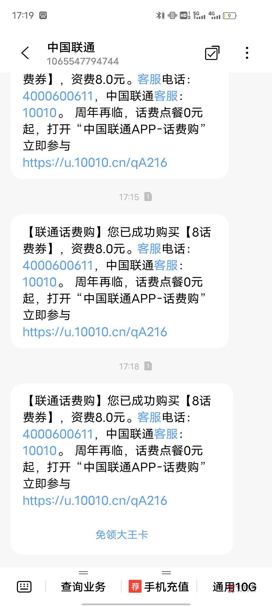 老哥们联通大漏洞欠费还能买立减金不限次数欠费高达100+了还能买不过大家理性消费慎撸18 / 作者:ggggghhggg / 