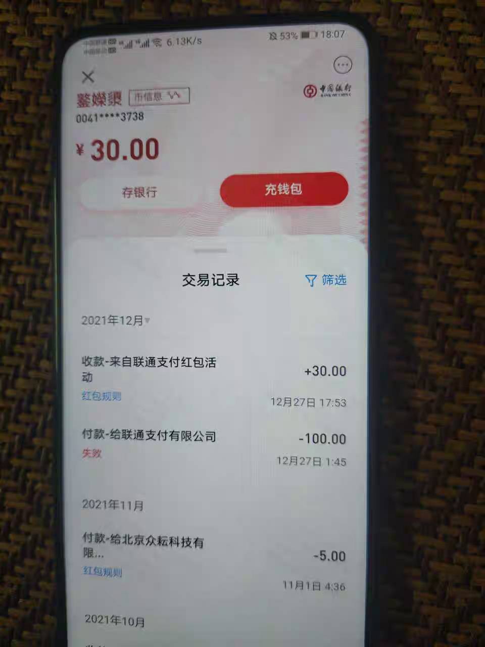 联通30数字人民币这个应该是沃钱包里面的

31 / 作者:杰哥啦 / 