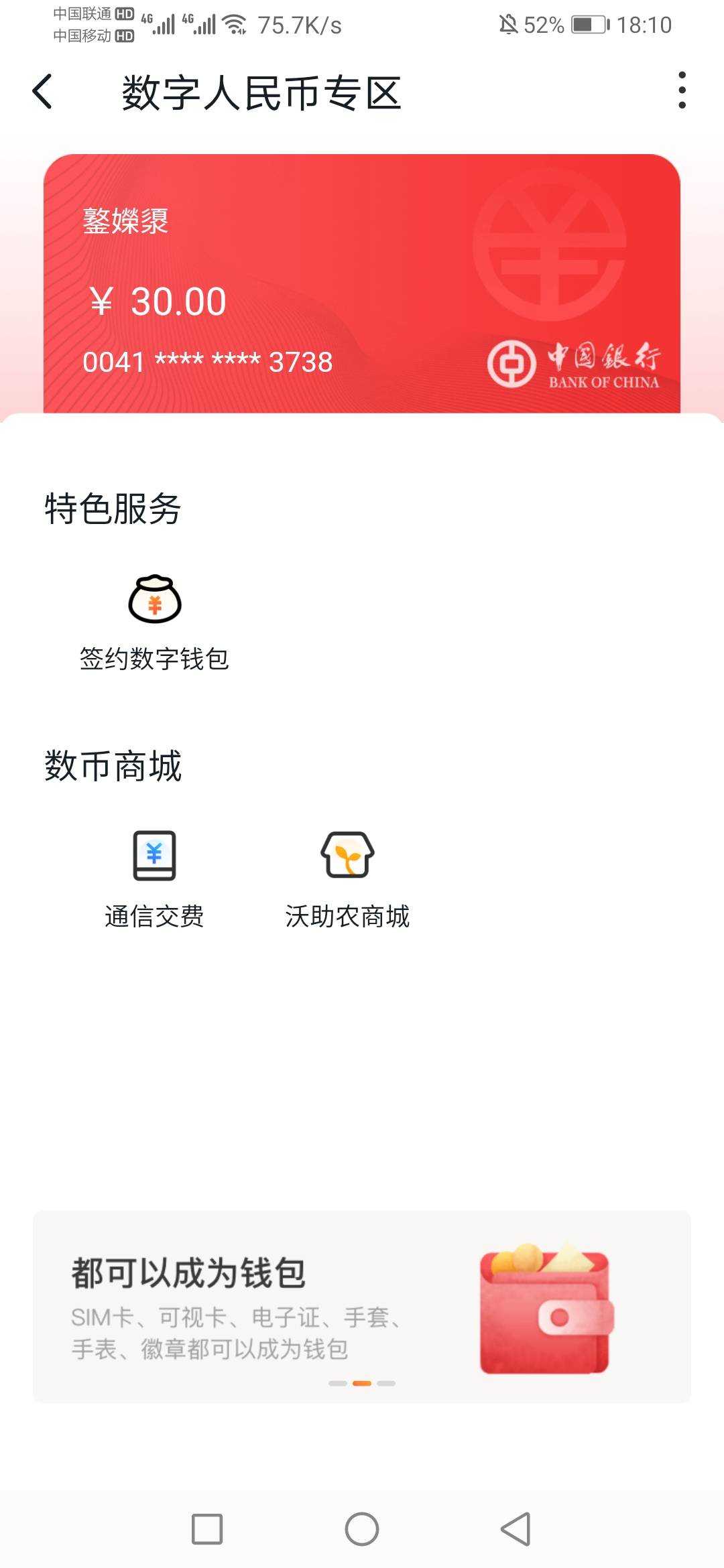 联通30数字人民币这个应该是沃钱包里面的

52 / 作者:杰哥啦 / 