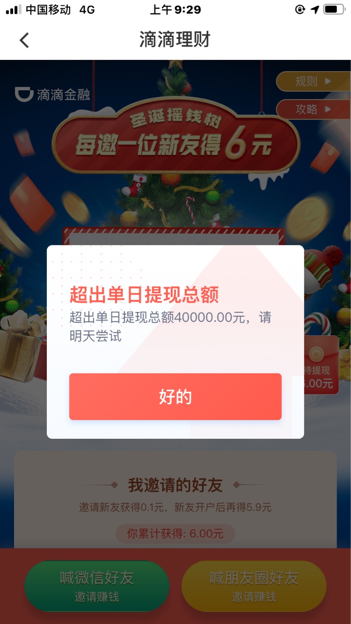 6元羊毛撸泡面  滴滴新老用户领6元现金。进入—我的钱包-理财进去，进入活动点开户解65 / 作者:一去苦海无边 / 