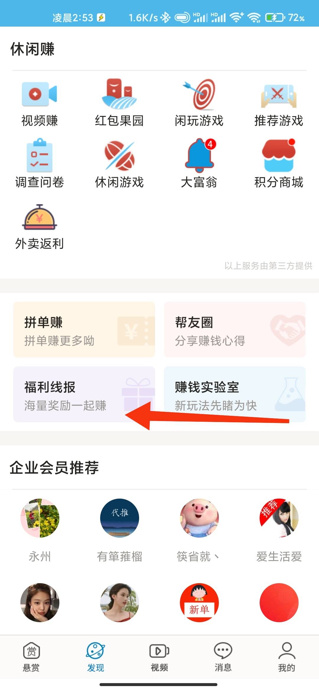 加渤海银行企业微信，2毛，比昨天涨价还多一毛，没撸的，可以去众人帮的福利线报找二52 / 作者:謎戀s / 