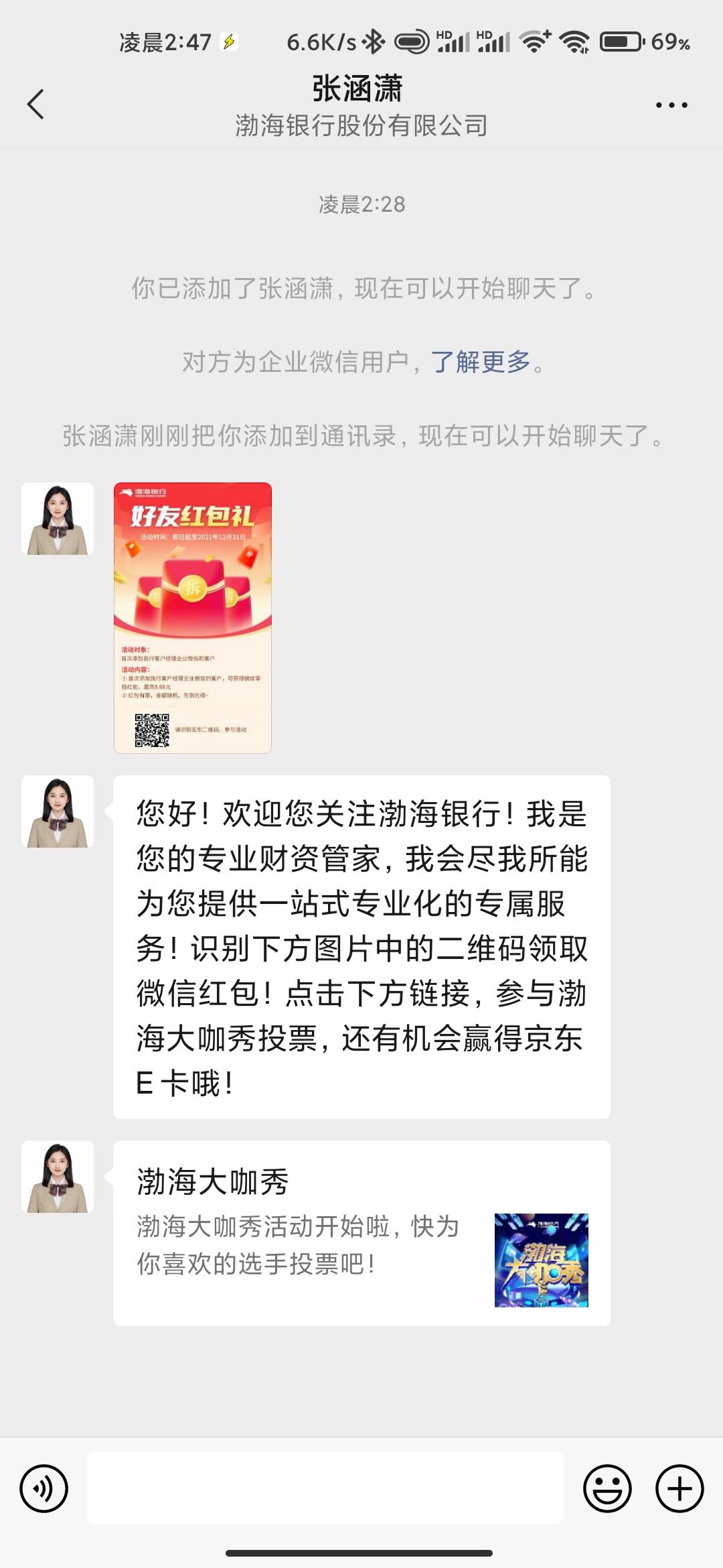 加渤海银行企业微信，2毛，比昨天涨价还多一毛，没撸的，可以去众人帮的福利线报找二6 / 作者:謎戀s / 