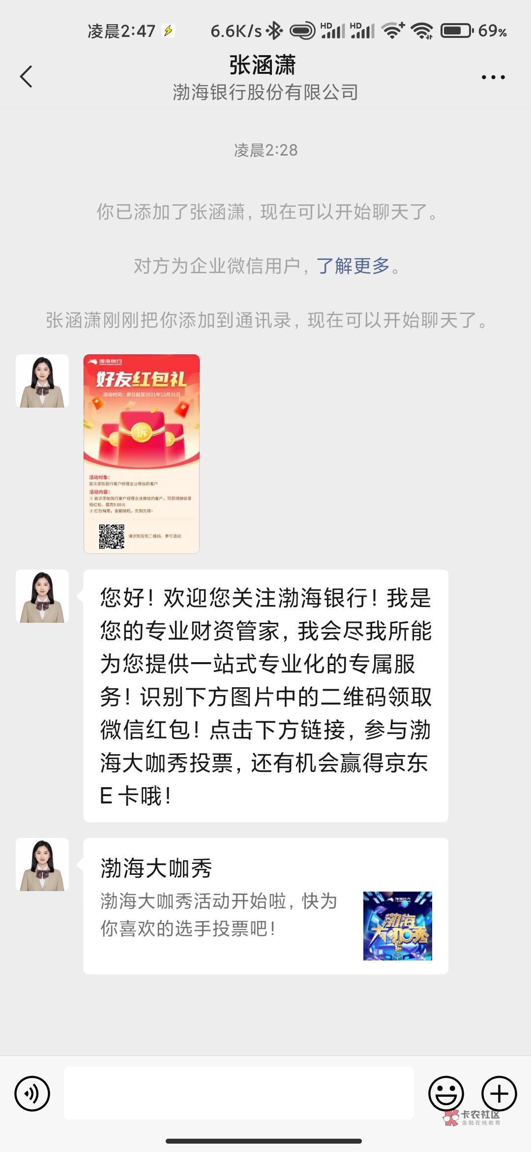 加渤海银行企业微信，2毛，比昨天涨价还多一毛，没撸的，可以去众人帮的福利线报找二18 / 作者:謎戀s / 