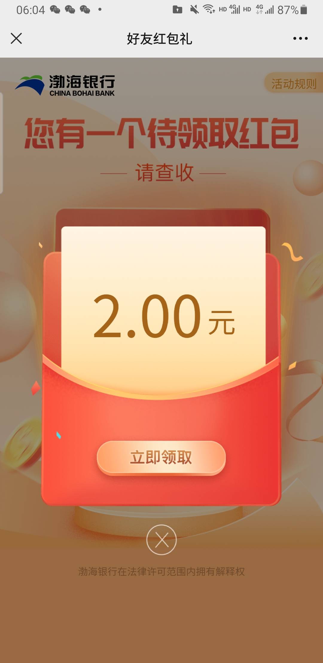 渤海银行8个号16毛毕业了！
感谢老哥分享！！



32 / 作者:kobee1 / 