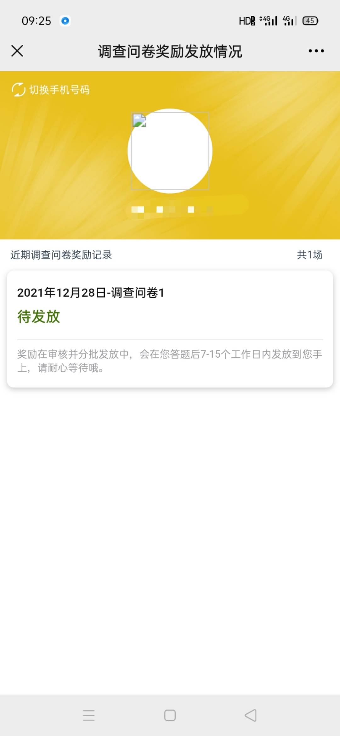 第一次刷到快决策 回答了个关于银行的问卷 多少毛老哥们

69 / 作者:医保V＋Y9802399 / 