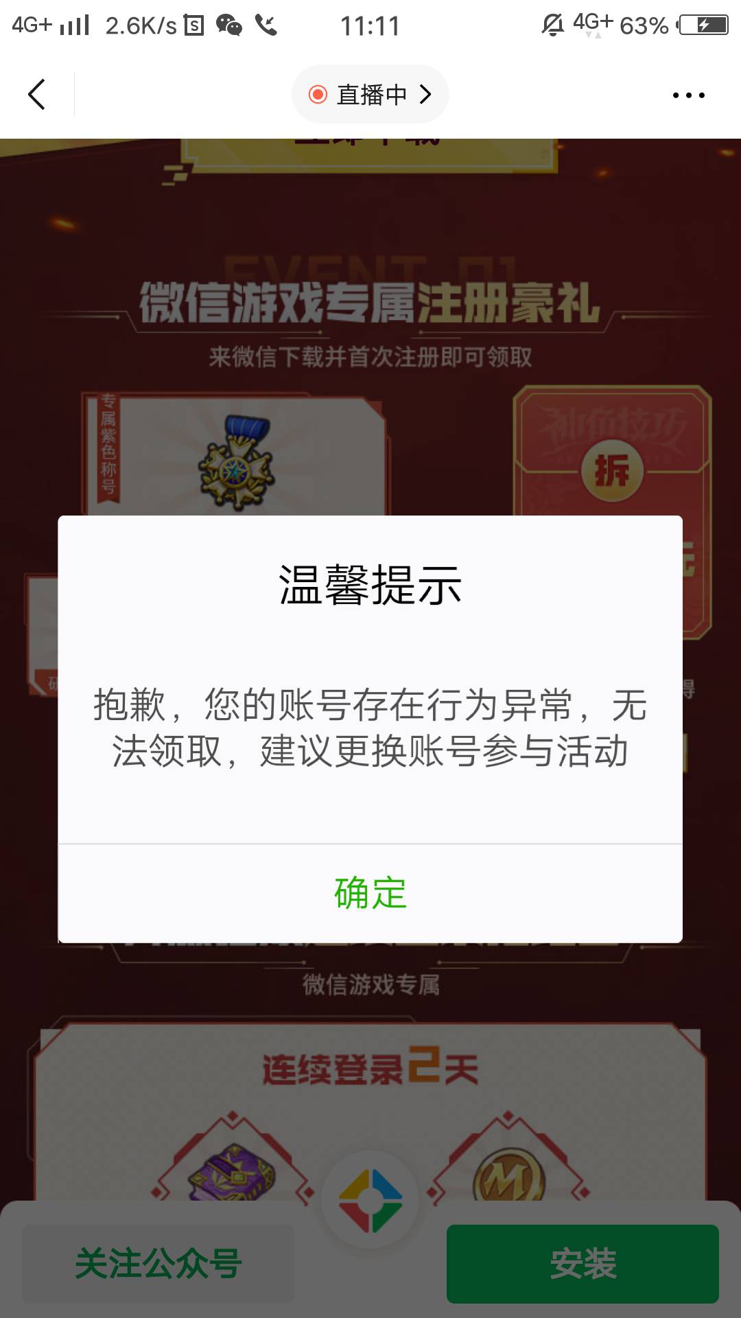 腾讯是真的苟，异常一个我注销再申请一个，新号撸不到5个游戏就又异常了，是不是只有58 / 作者:只是一场梦而已 / 