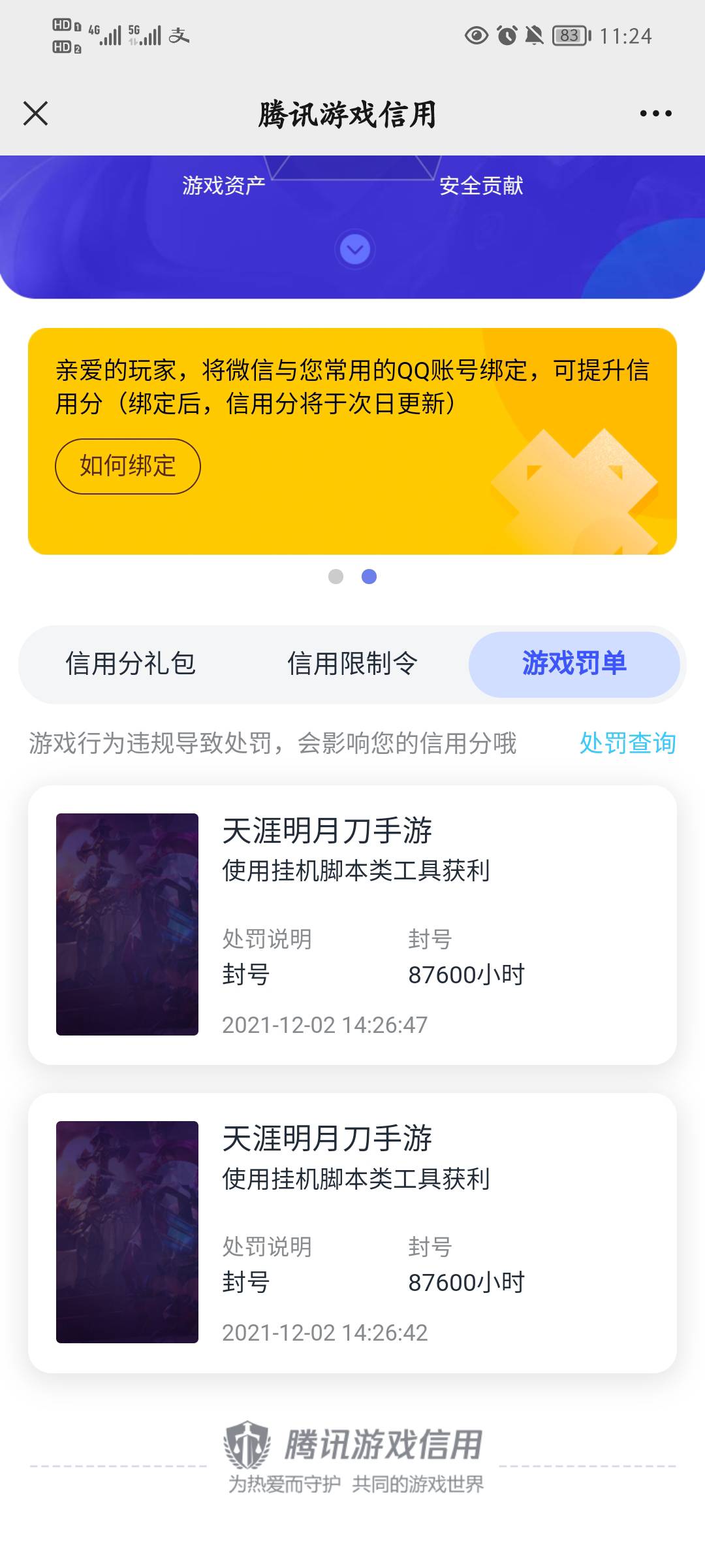 腾讯是真的苟，异常一个我注销再申请一个，新号撸不到5个游戏就又异常了，是不是只有83 / 作者:hhtffdrt / 