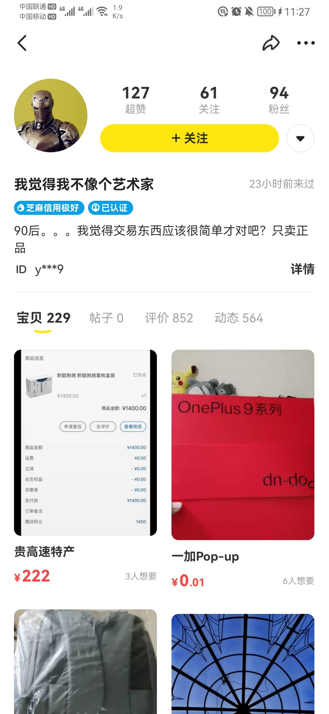 这个月消费挺多的，都是用话费买每日优鲜卷，闲鱼9折出的，都是老农撸的话费
11 / 作者:流光溢彩. / 