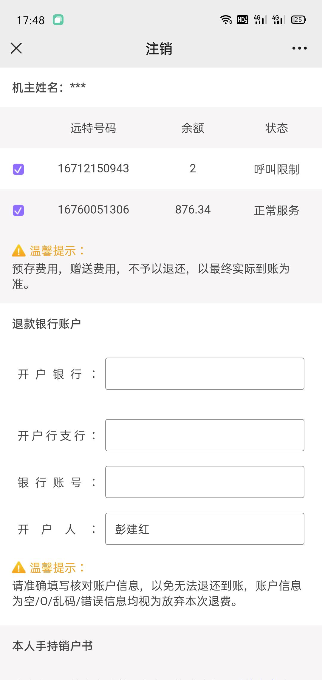 大毛，今天一下午啥都没干，光销户了，大半是能销的，有一部分有各种原因销不了，远特76 / 作者:诗云 / 