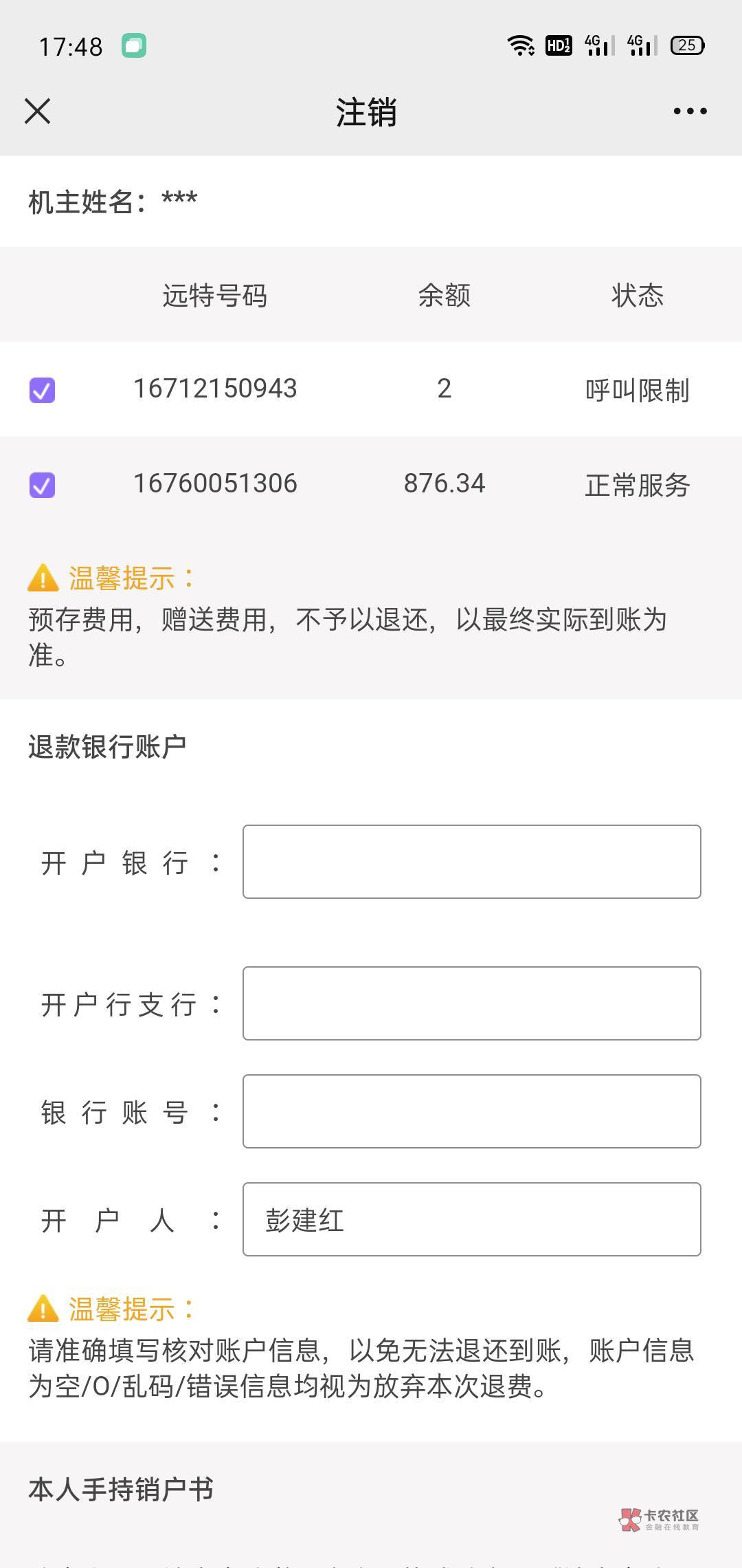 大毛，今天一下午啥都没干，光销户了，大半是能销的，有一部分有各种原因销不了，远特90 / 作者:诗云 / 