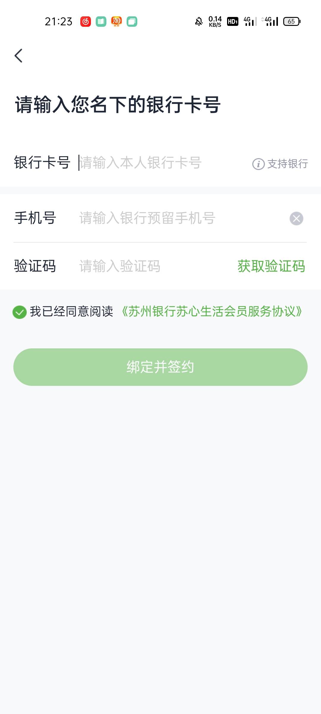 开户苏州银行电子账户，166手机号预留号码不支持怎么办？老哥们 22 / 作者:蓝色海洋MX /