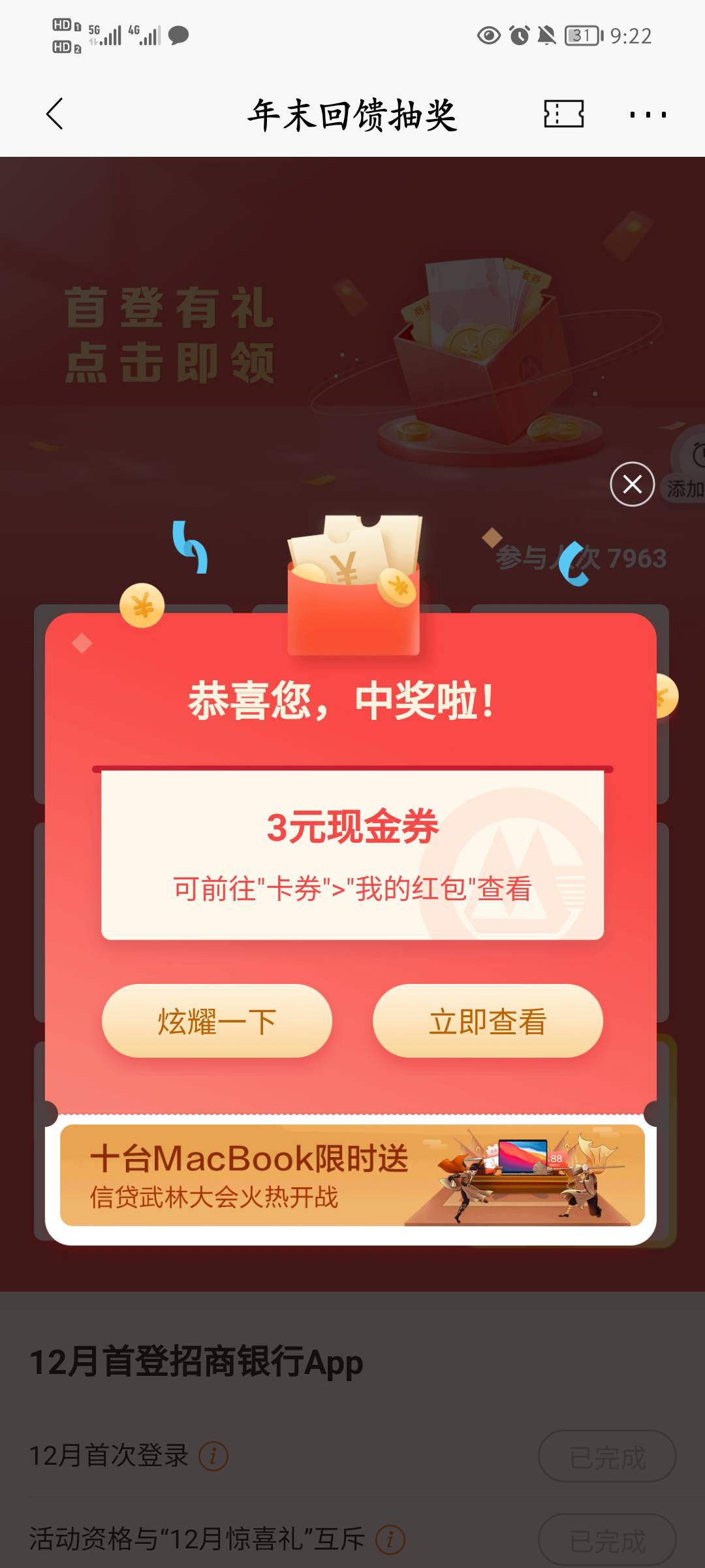 招商银行首页搜索年末，和搜索12月，总共是两个活动，只能参加其中一个，参加不了的注23 / 作者:hhtffdrt / 