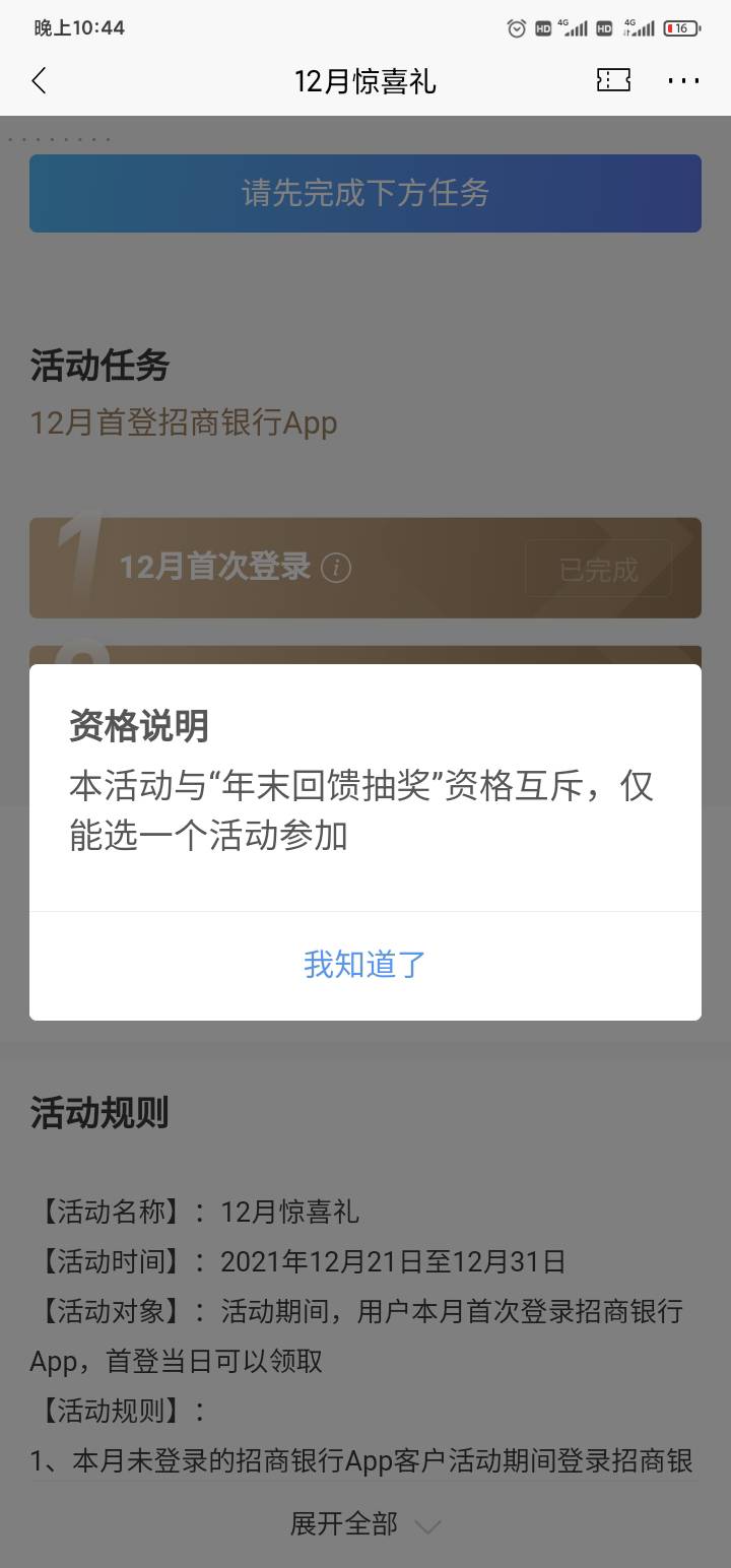 招商银行  我给老哥们试了一下，首先前几天的招商首登给八块钱那个抽奖，我已经注销一50 / 作者:再快点 / 