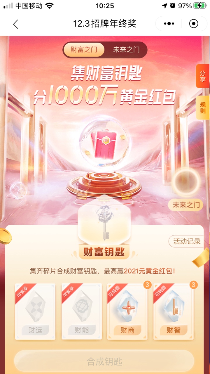 招行财富钥匙还有没集齐的吗

差前2个，要换的留个暗号
6 / 作者:名字重要O / 