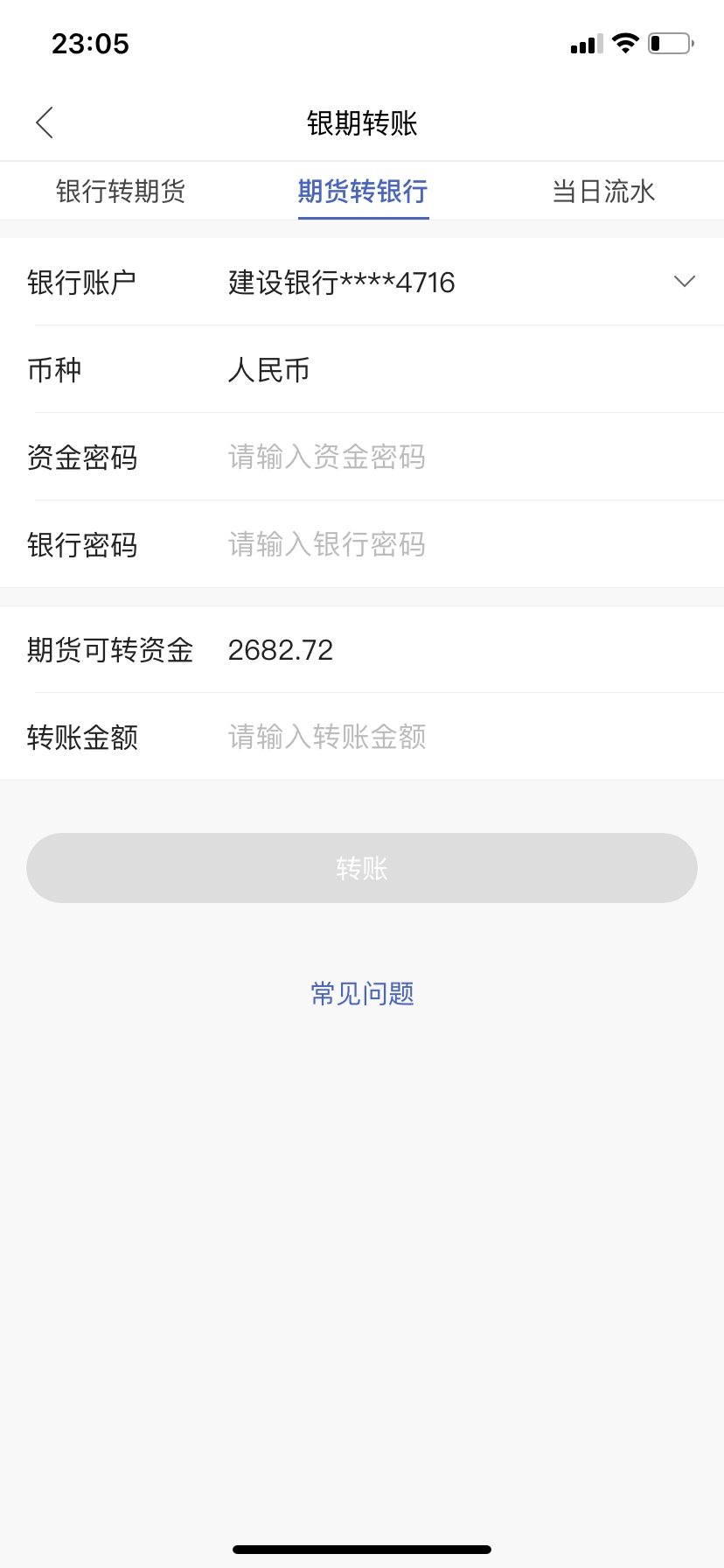 期货可用资金为什么不能全部转出啊？


2 / 作者:你的傻笑丶 / 