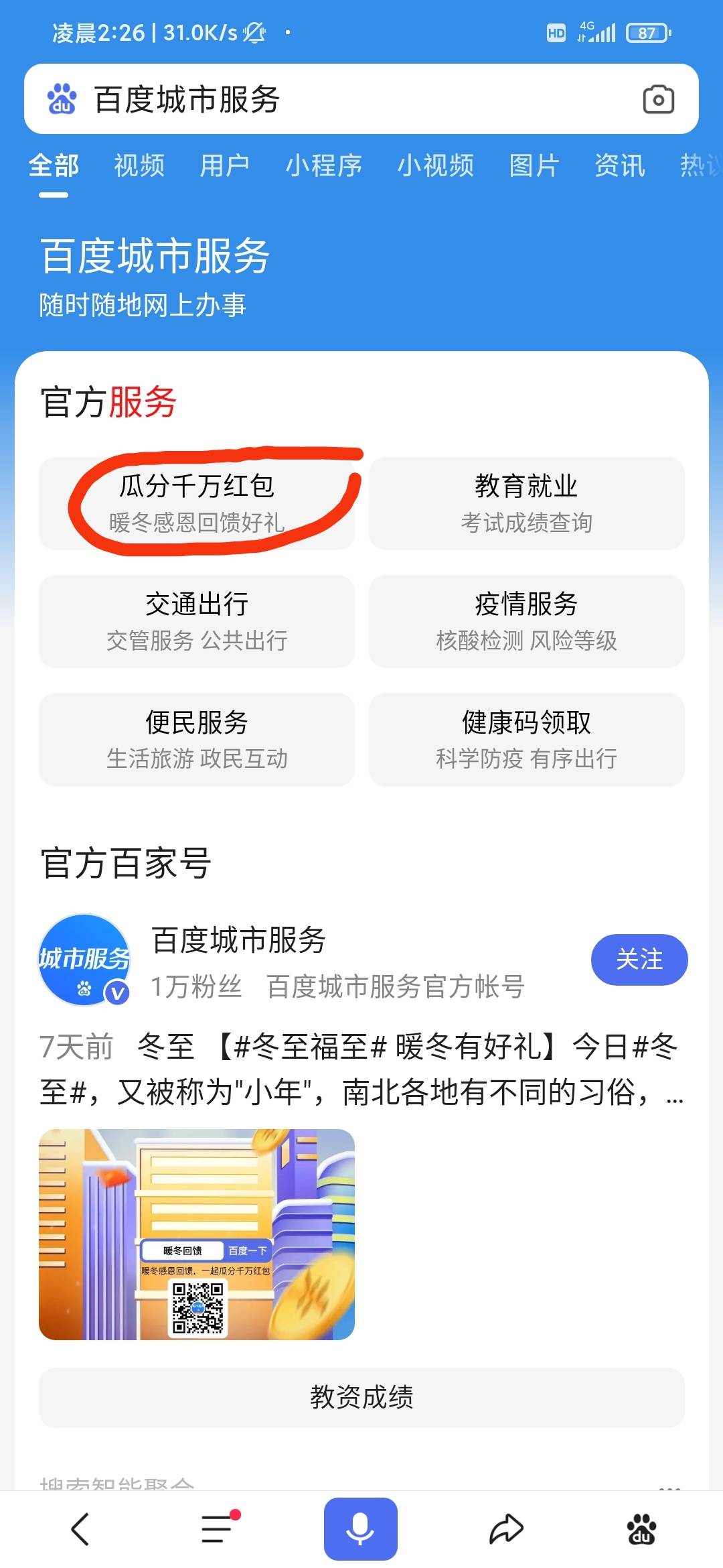 百度城市服务 3天也10块了
百度app搜索“百度城市服务”，估计很多人已经撸过了，主要77 / 作者:幕后主使 / 
