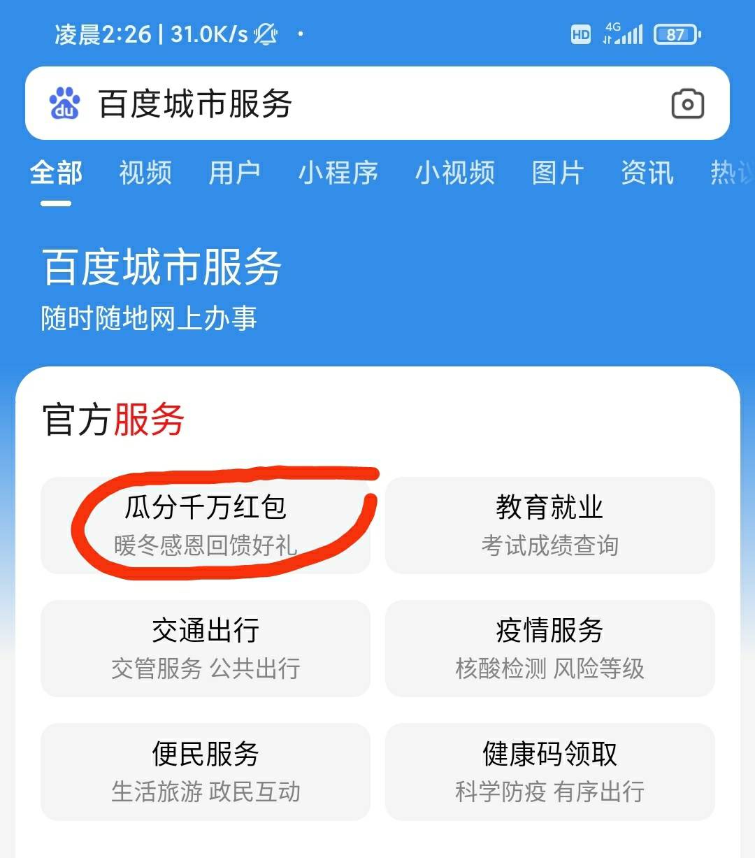 百度城市服务 3天也10块了
百度app搜索“百度城市服务”，估计很多人已经撸过了，主要77 / 作者:幕后主使 / 